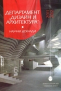 sbornik-statii-dizain-i-arhitektura-2011-2012-184x250-fit-478b24840a_126x181_fit_478b24840a