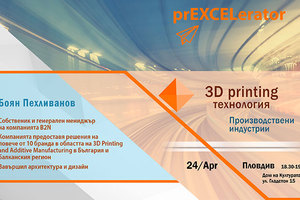 3-d-printing-plovdiv24-bg_300x200_crop_478b24840a