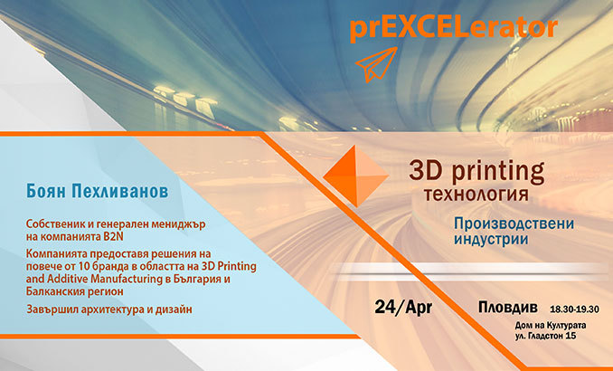 3-d-printing-plovdiv24-bg_678x410_crop_478b24840a