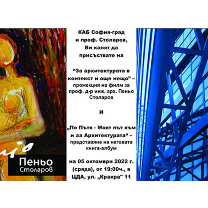 film-za-arhitekt_700x700_crop_478b24840a