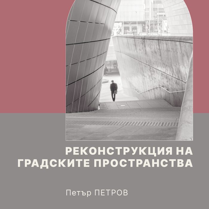 koritsa-rekonstruktsia-na-gradskite-prostranstva_700x700_crop_478b24840a